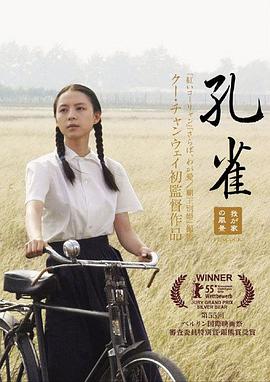 孔雀简介