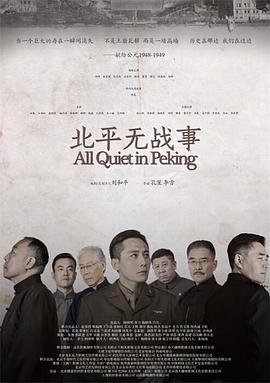 北平无战事金句