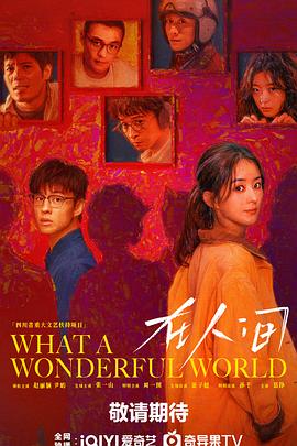 在人间金句