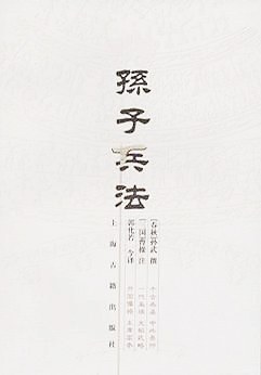 孙子兵法经典语录