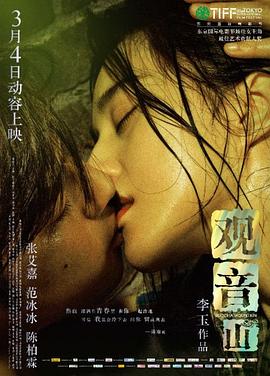 观音山经典语录