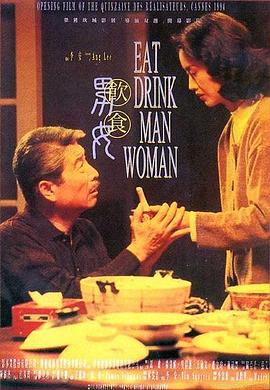 饮食男女金句