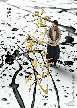 黄金时代金句