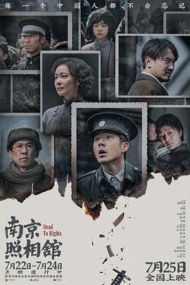 南京照相馆金句