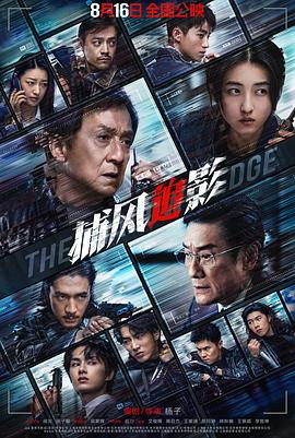 捕风追影金句