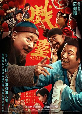 戏台句子