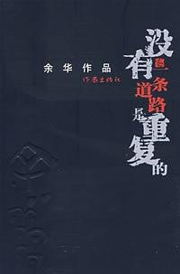 没有一条道路是重复的经典语录