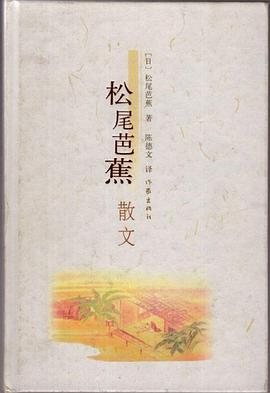 松尾芭蕉散文简介