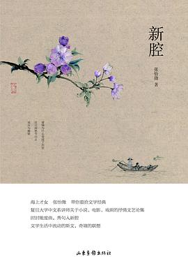 新腔经典语录
