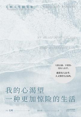 我的心渴望一种更加惊险的生活句子