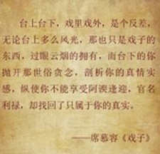 戏子好句/名句