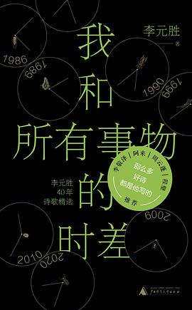我和所有事物的时差金句