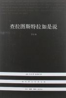 查拉图斯特拉如是说简介