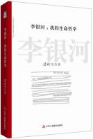 李银河：我的生命哲学名句