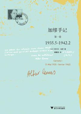 加缪手记名言