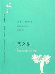 恶之花简介