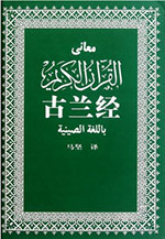 古兰经经典语录/名句