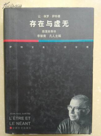 存在与虚无简介