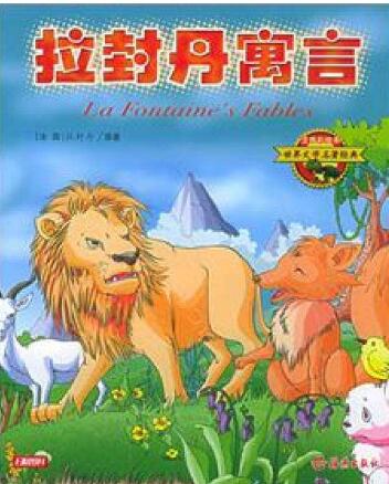 拉·封丹寓言简介