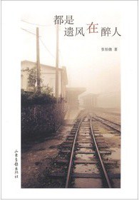 都是遗风在醉人经典名言