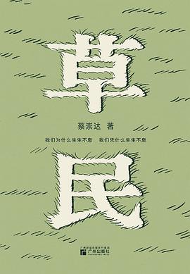 草民简介