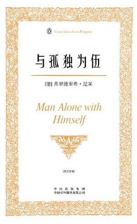 与孤独为伍简介