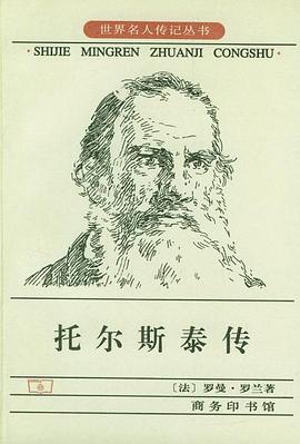 托尔斯泰传名言名句
