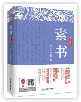 素书简介