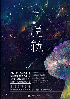脱轨名言名句