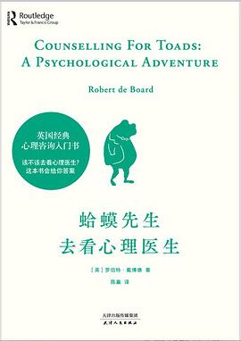 蛤蟆先生去看心理医生金句