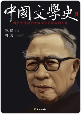 中国文学史金句