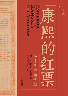 康熙的红票金句