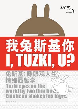 我兔斯基你金句