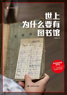 世上为什么要有图书馆金句