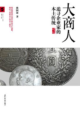 大商人简介