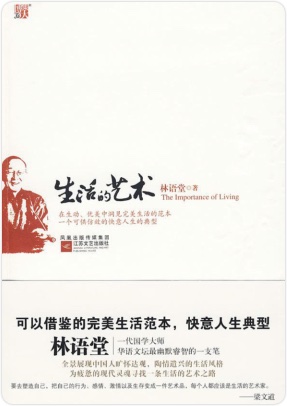 生活的艺术简介