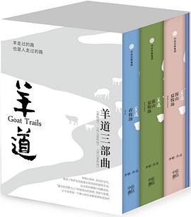 羊道三部曲金句