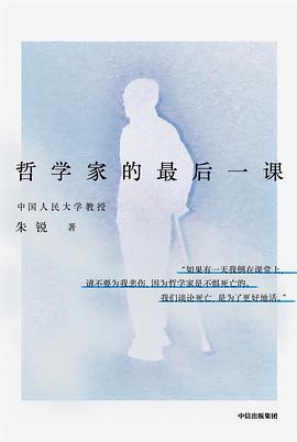 哲学家的最后一课金句