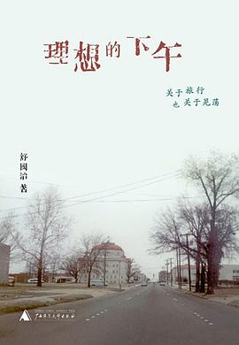 理想的下午简介