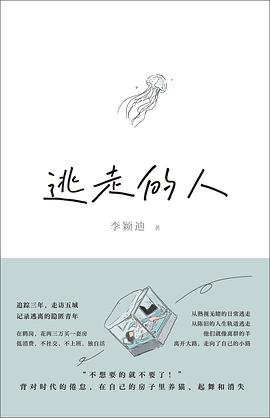 逃走的人名言名句 逃走的人名言名句