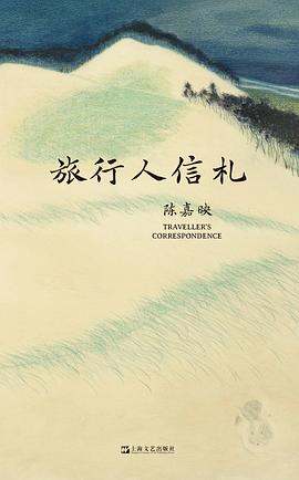 旅行人信札经典语录 旅行人信札经典语录