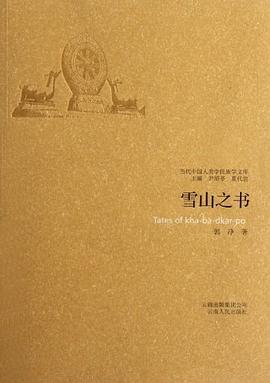 雪山之书简介