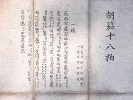 胡笳十八拍经典语录