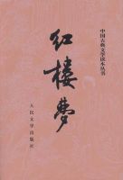 红楼梦简介