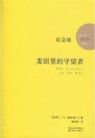 麦田里的守望者经典语录