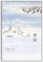 雪国金句