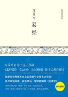 The Book of Change 易经金句