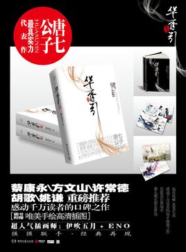 华胥引简介