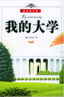 我的大学简介