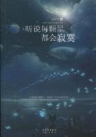 听说每颗星都会寂寞简介